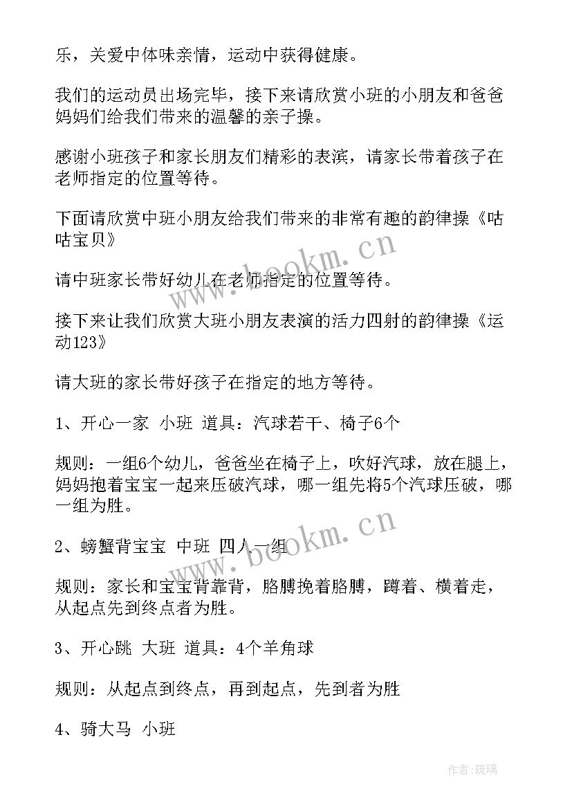 幼儿园亲子活动方案流程(精选6篇)