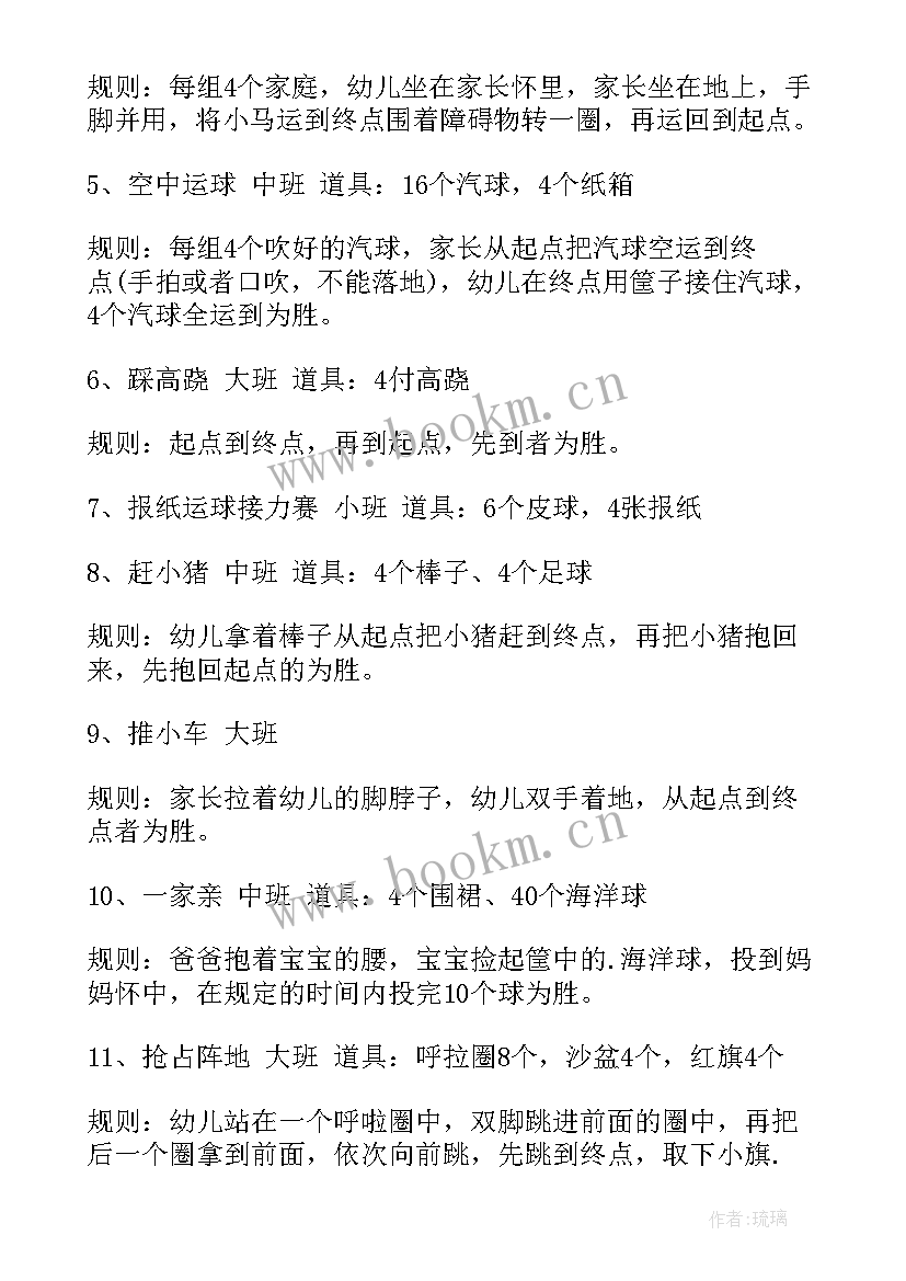 幼儿园亲子活动方案流程(精选6篇)