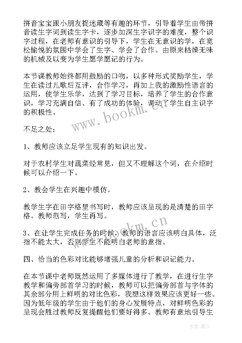 我的小学教案反思(通用7篇)