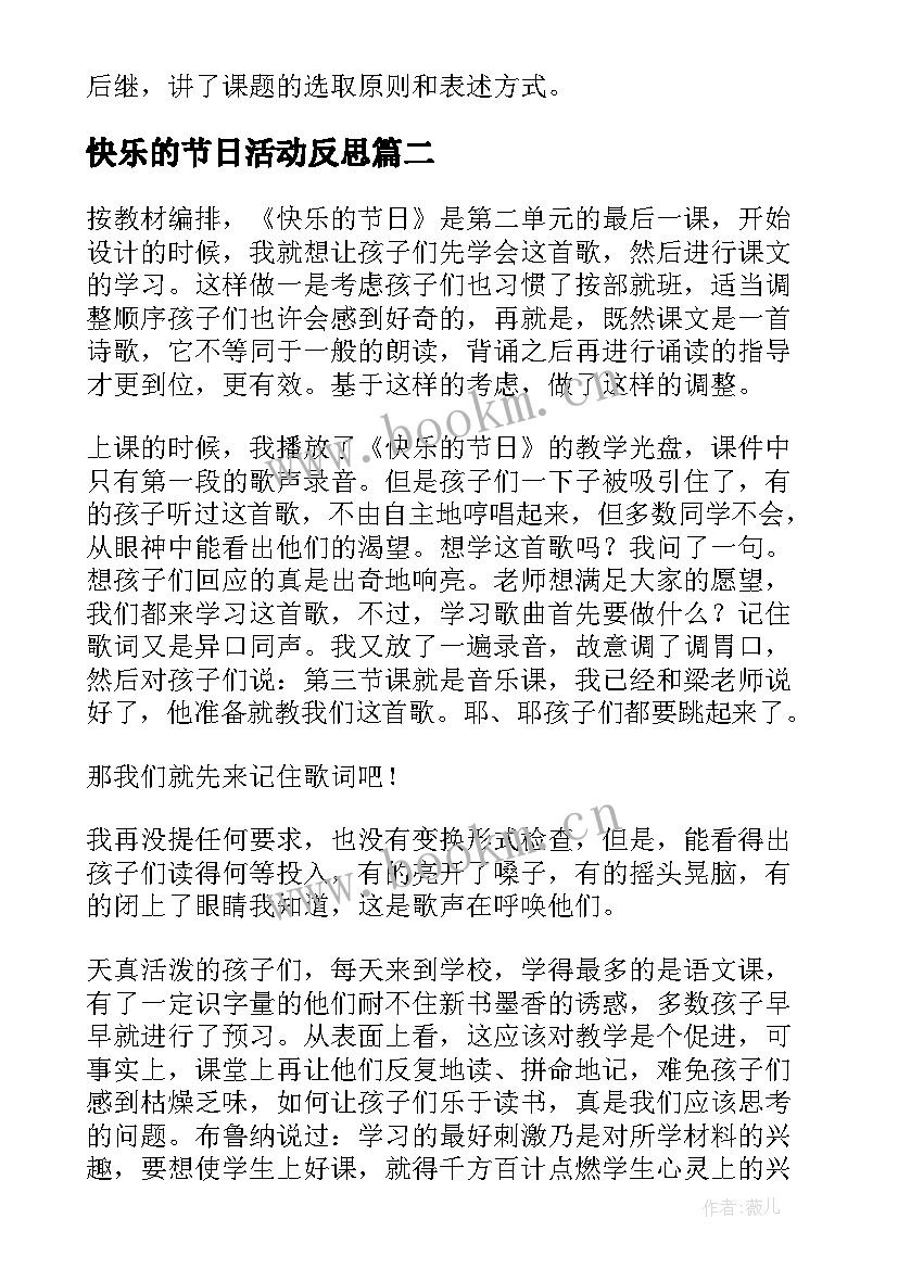 快乐的节日活动反思 快乐的节日教学反思(优质5篇)