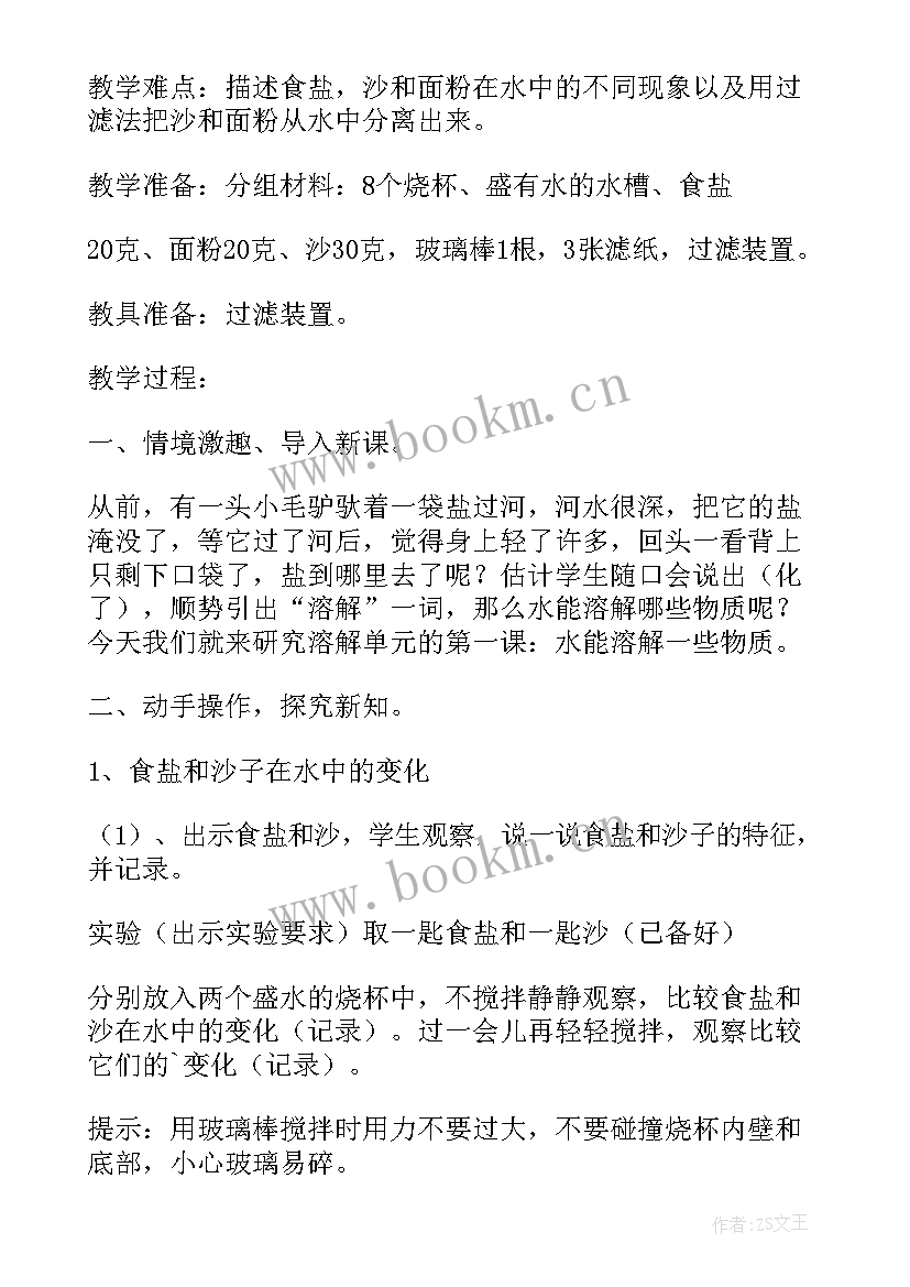 溶解的秘密教案反思(大全5篇)