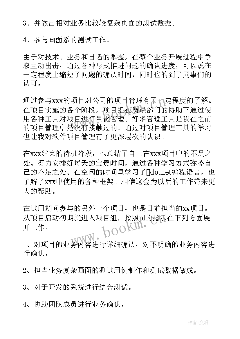 最新公司转正申请内容 公司转正申请书(模板9篇)