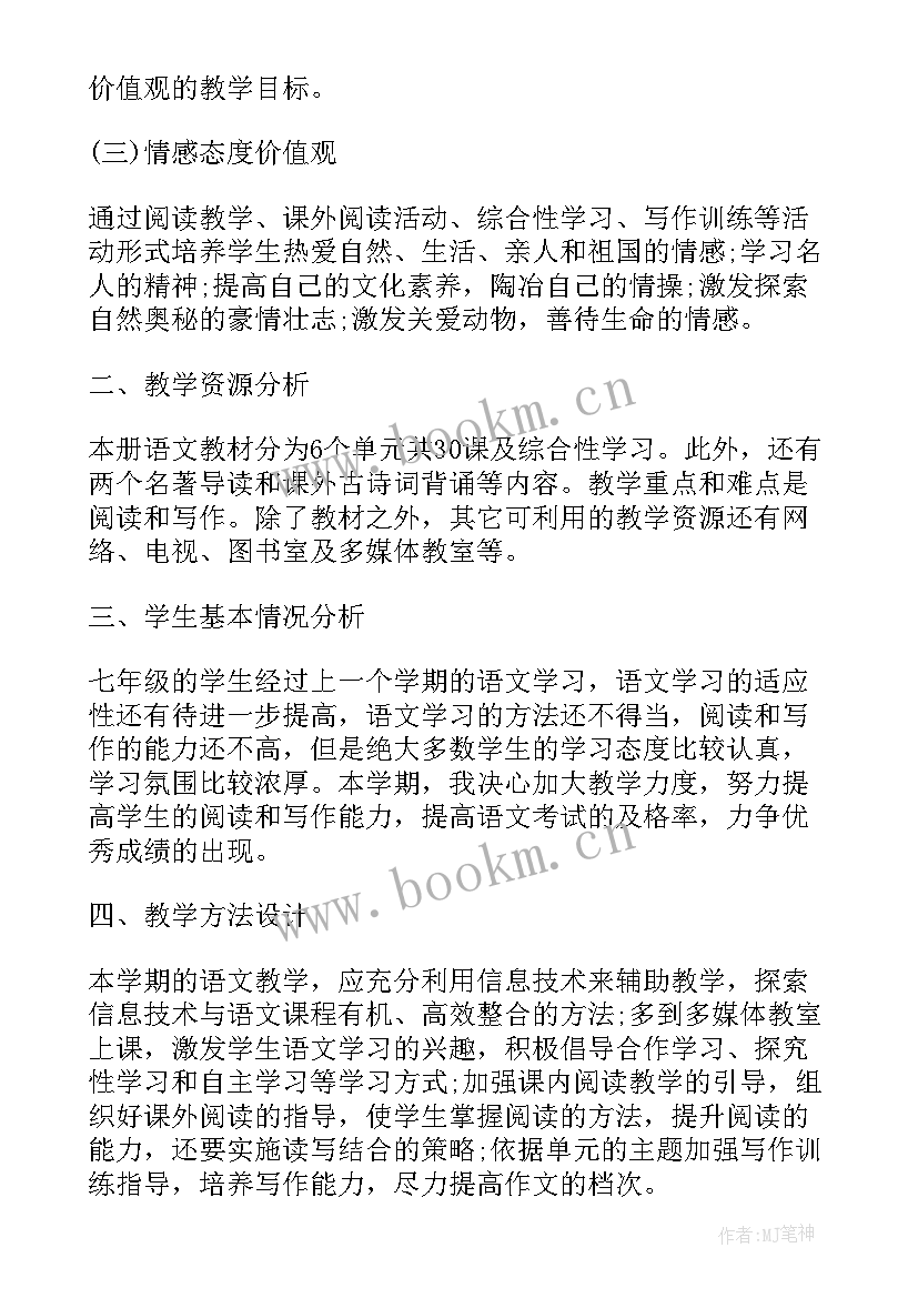 语文上学期教学工作总结(模板6篇)