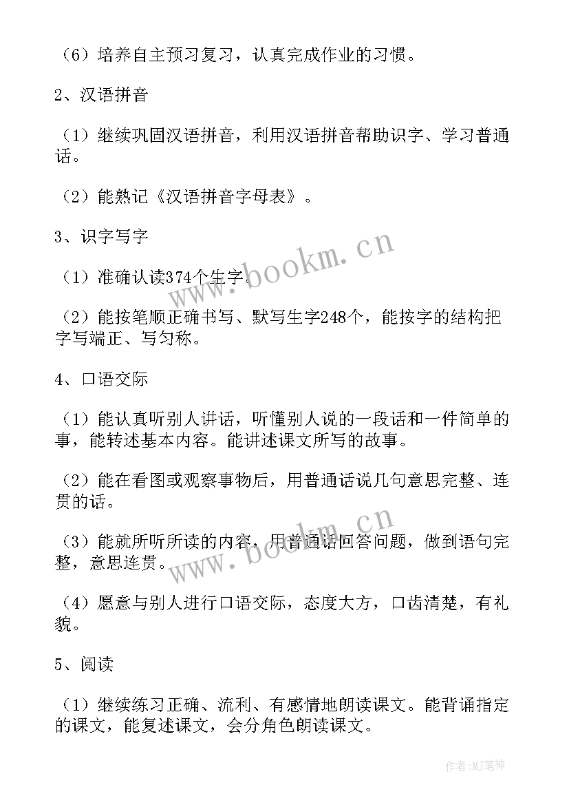 语文上学期教学工作总结(模板6篇)