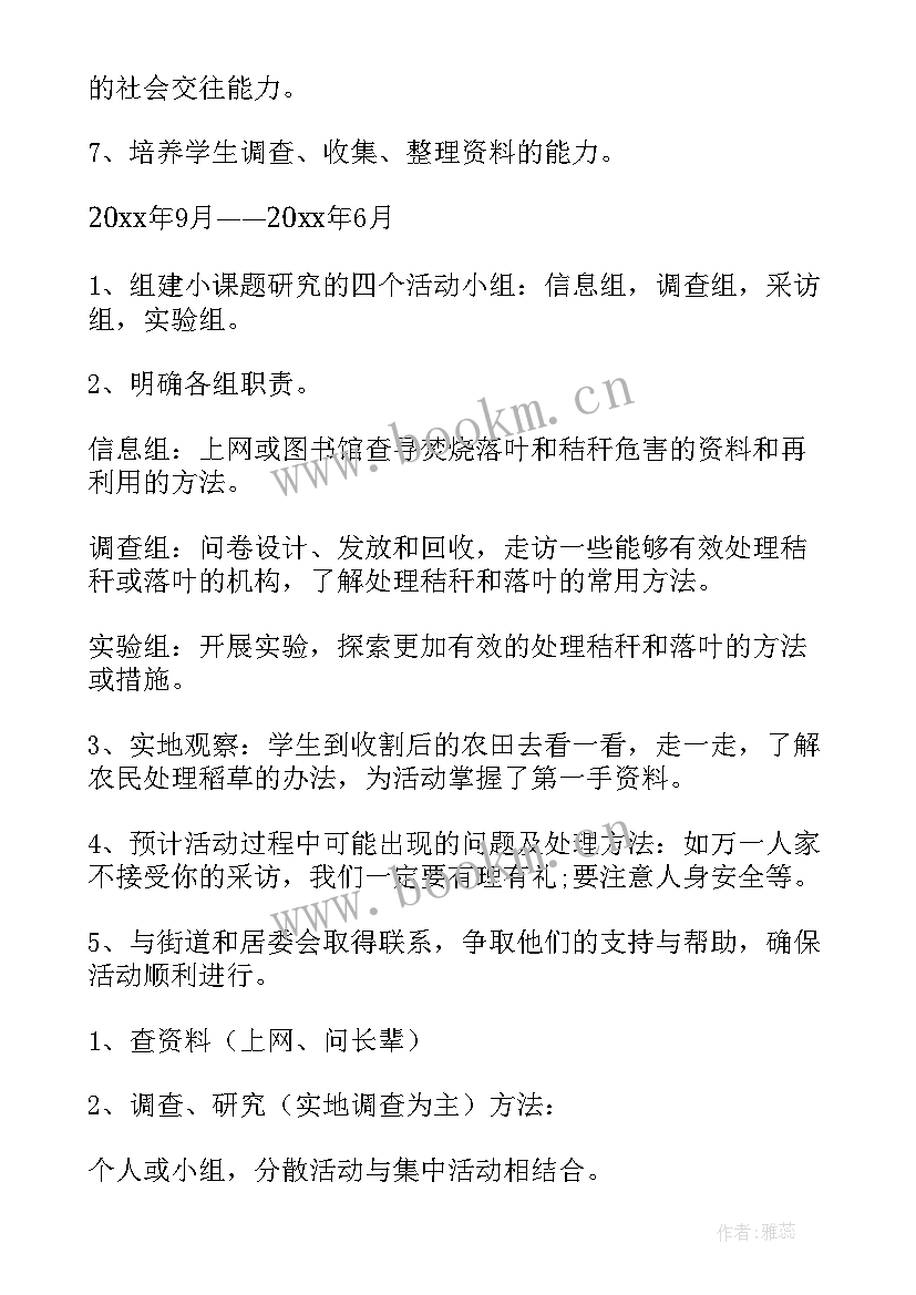 最新综合实践活动方案(优质6篇)