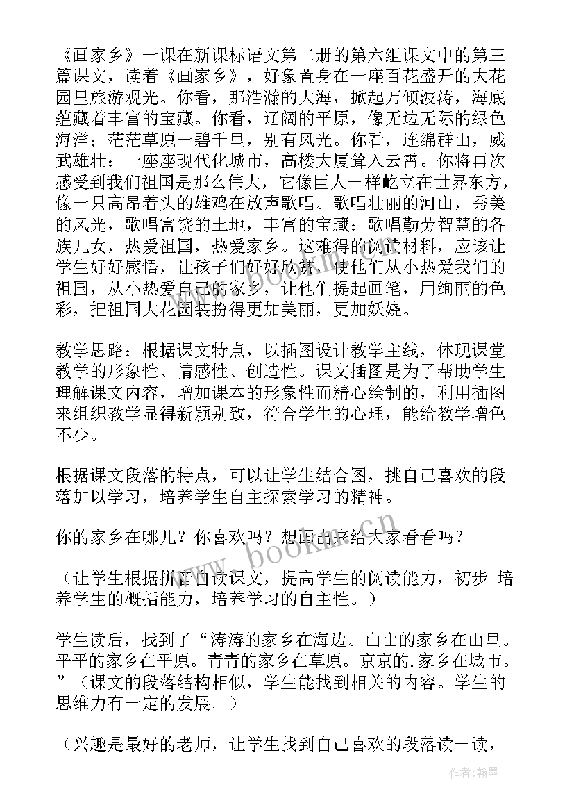 2023年家乡的风景教学反思 画家乡教学反思(大全6篇)