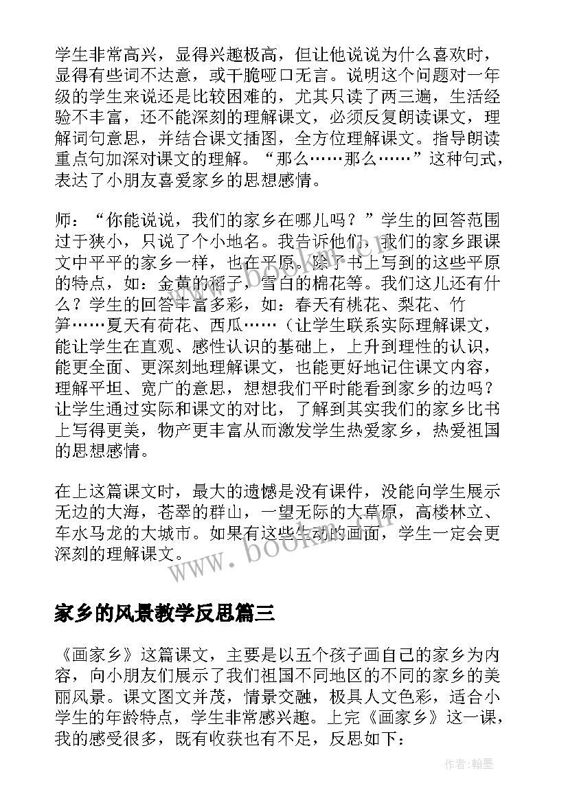 2023年家乡的风景教学反思 画家乡教学反思(大全6篇)