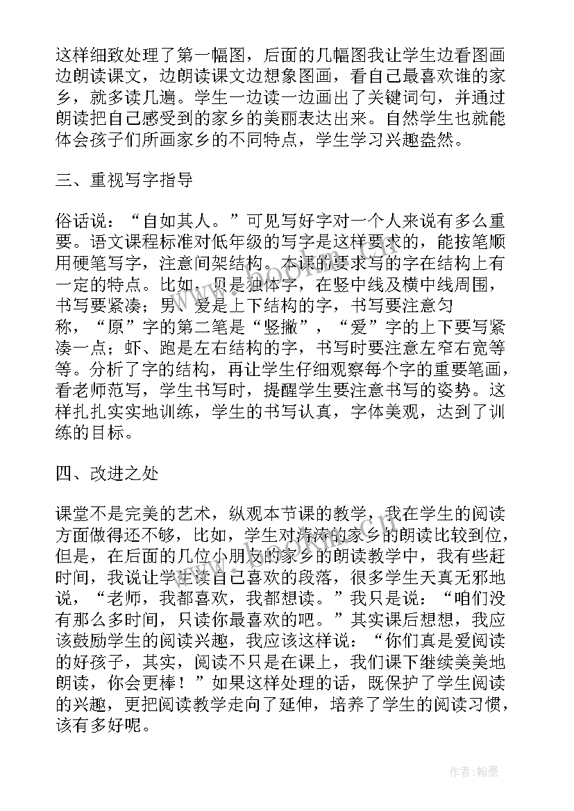 2023年家乡的风景教学反思 画家乡教学反思(大全6篇)