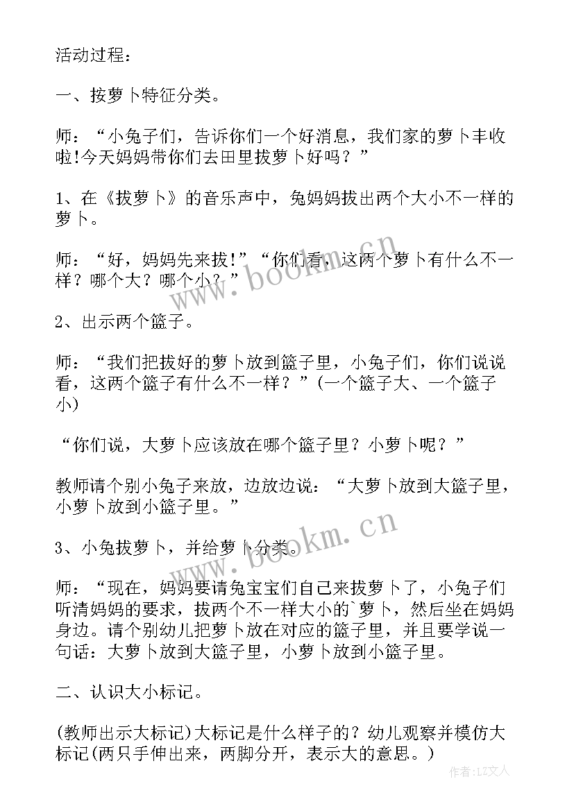 最新幼儿园健康萝卜活动教案小班反思(汇总7篇)