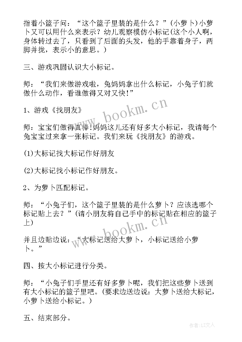 最新幼儿园健康萝卜活动教案小班反思(汇总7篇)