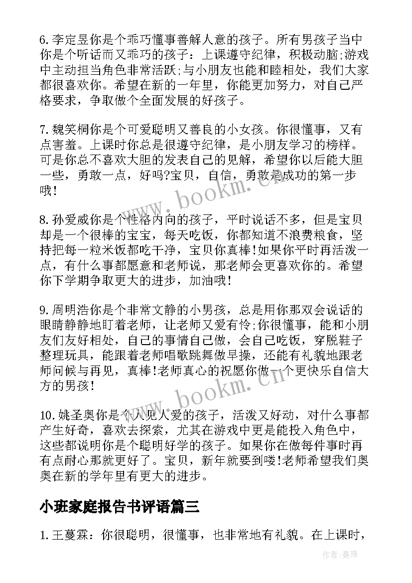 小班家庭报告书评语(通用5篇)