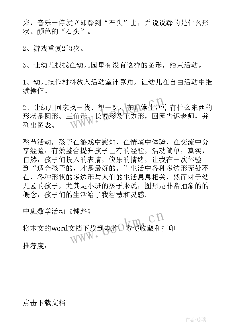 2023年中班数学课教学视频(优质8篇)