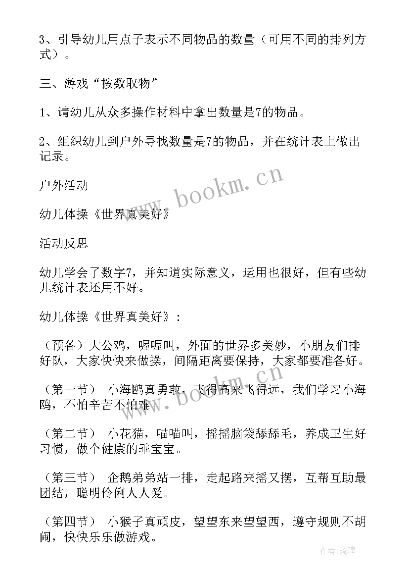 2023年中班数学课教学视频(优质8篇)