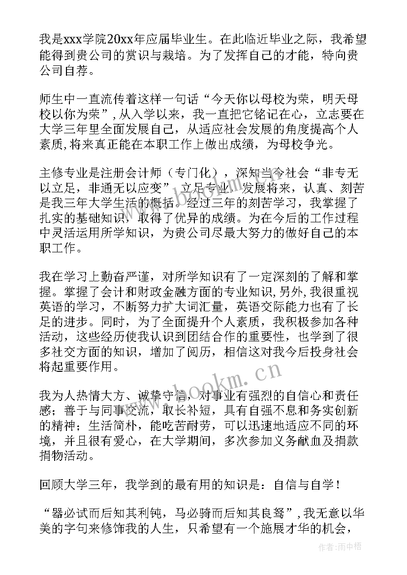 简历自荐信焊接专业 学生简历自荐信(精选10篇)