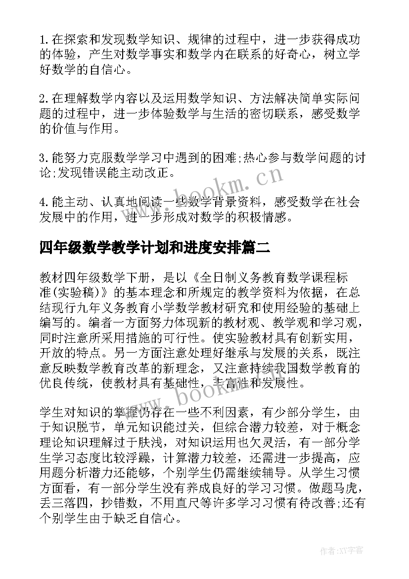 最新四年级数学教学计划和进度安排 四年级数学教学计划(通用5篇)