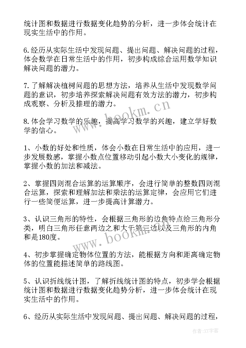 最新四年级数学教学计划和进度安排 四年级数学教学计划(通用5篇)