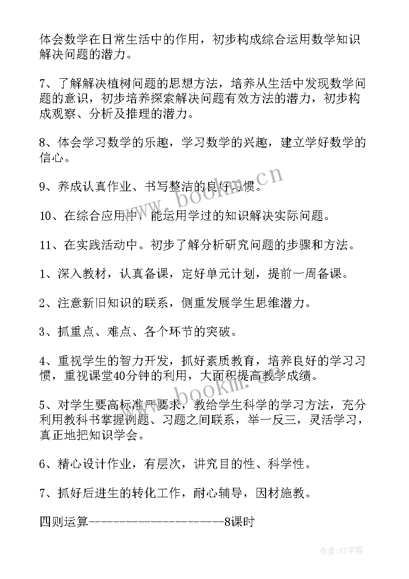 最新四年级数学教学计划和进度安排 四年级数学教学计划(通用5篇)