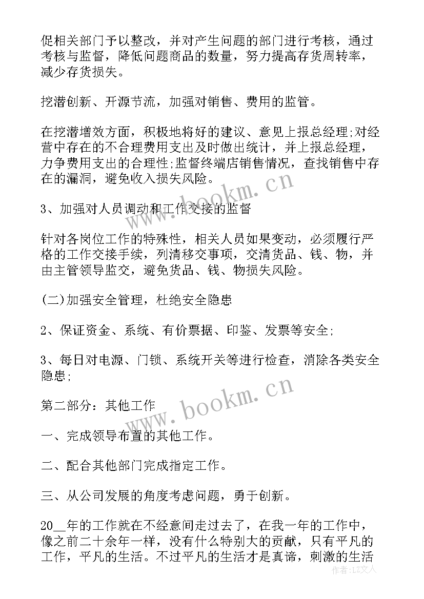 最新财务月工作计划 财务人员工作计划(大全10篇)