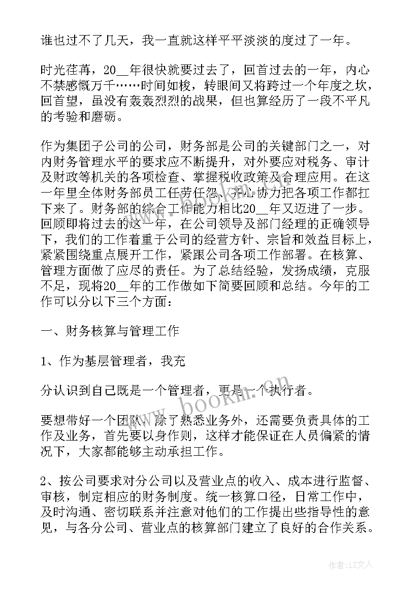 最新财务月工作计划 财务人员工作计划(大全10篇)