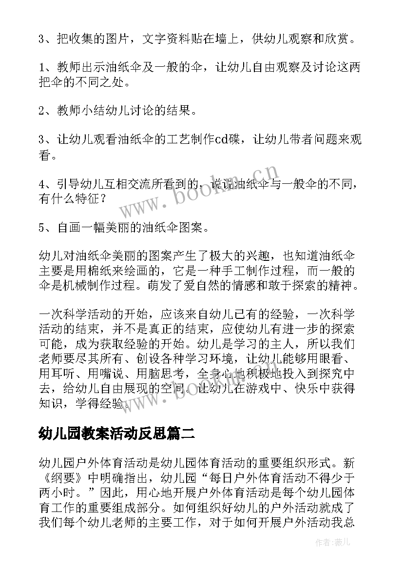 幼儿园教案活动反思 幼儿园活动反思(实用7篇)