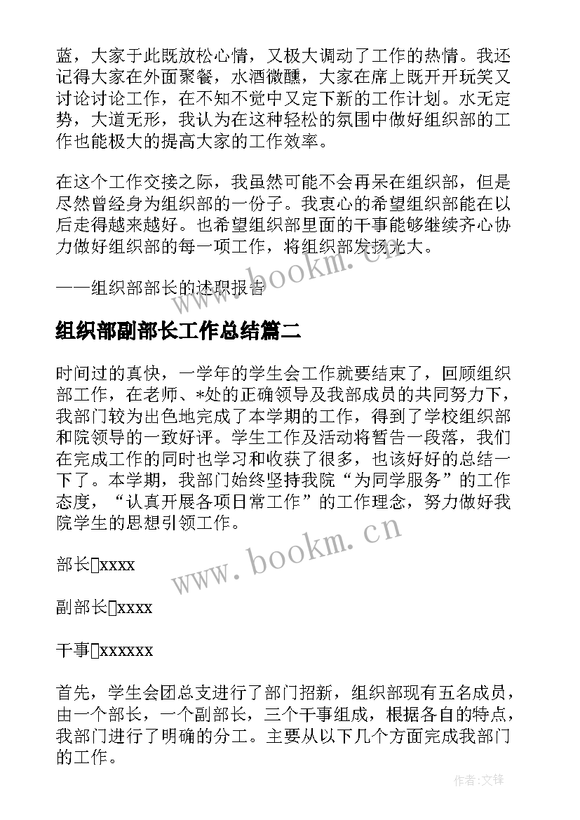 最新组织部副部长工作总结(优秀5篇)