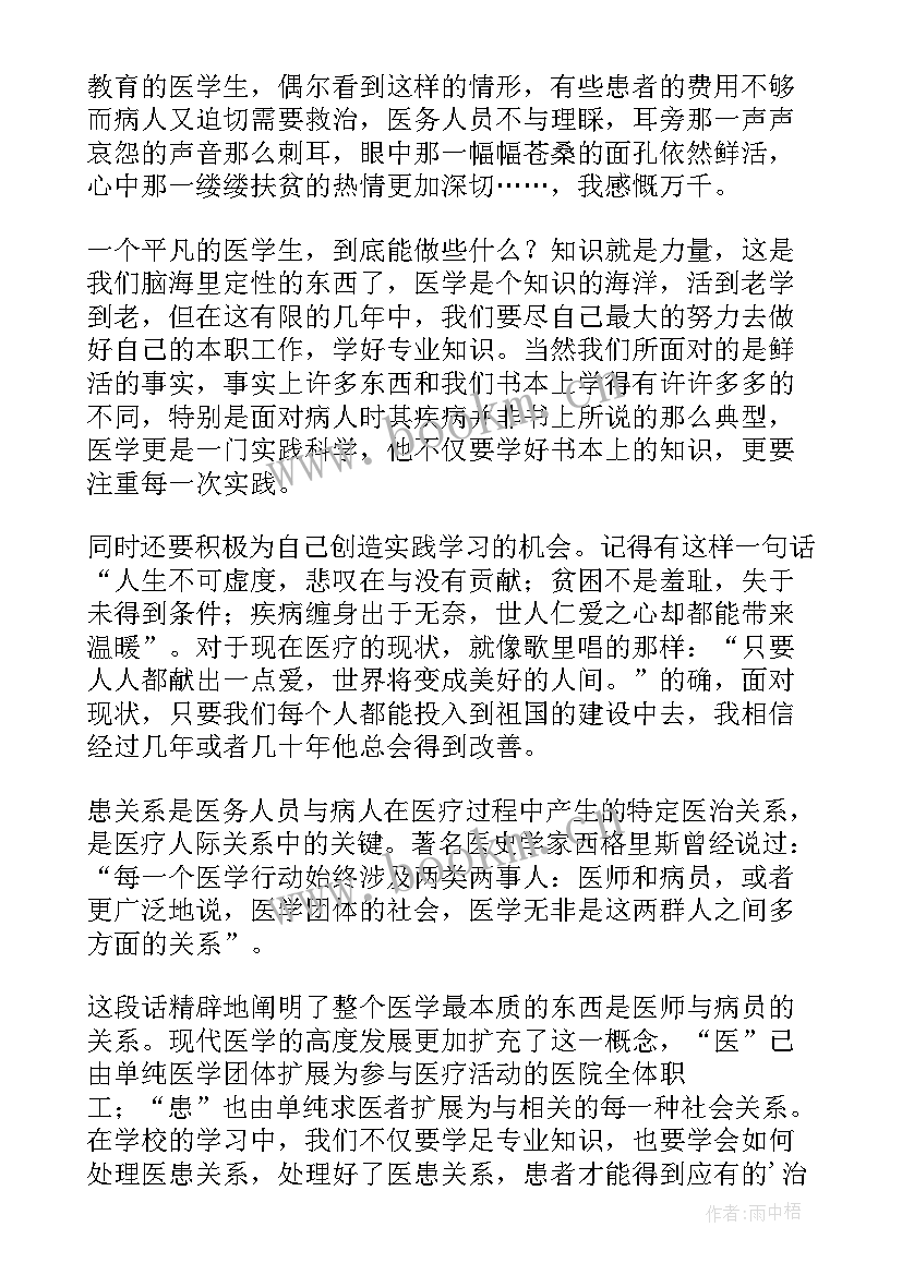 最新医学生社火实践报告总结(精选8篇)