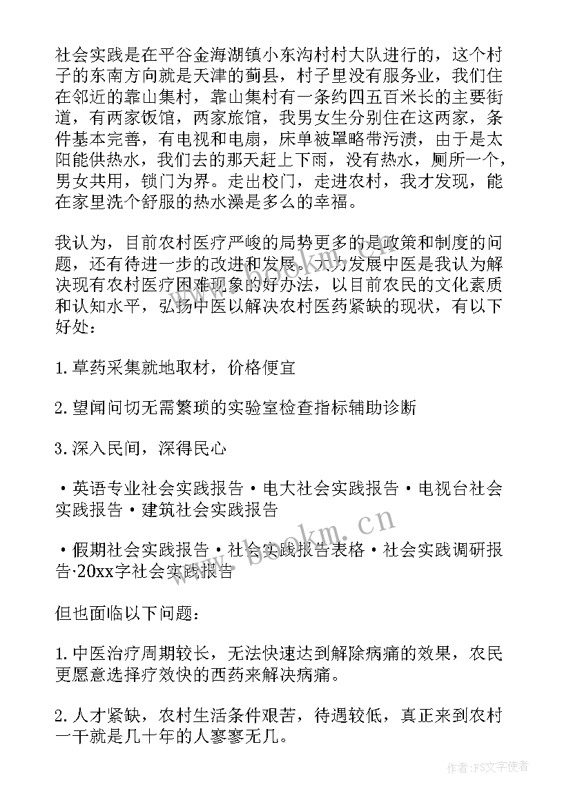 2023年医学生社会实践活动策划方案(大全9篇)