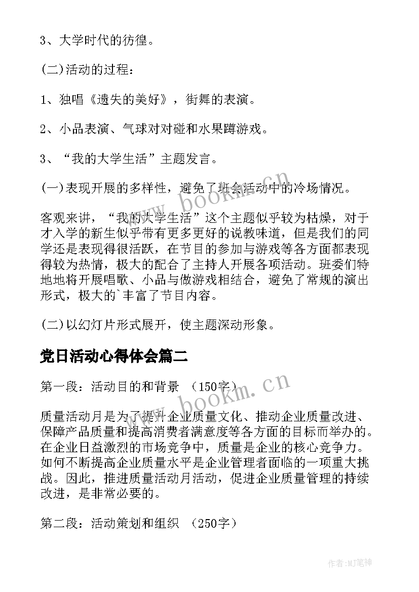 最新党日活动心得体会(汇总7篇)