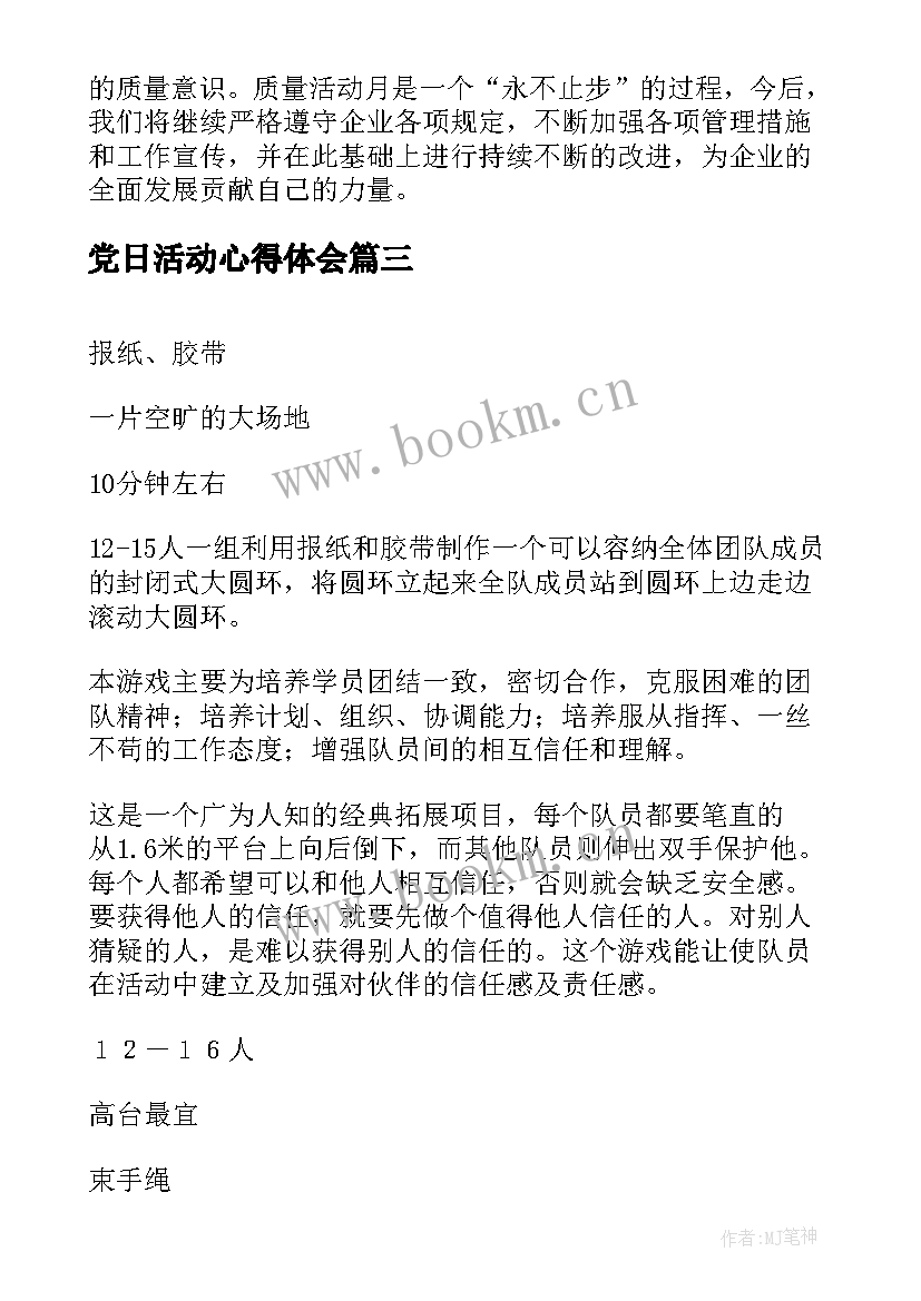 最新党日活动心得体会(汇总7篇)