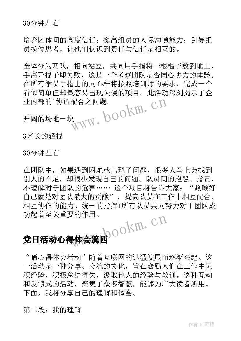 最新党日活动心得体会(汇总7篇)