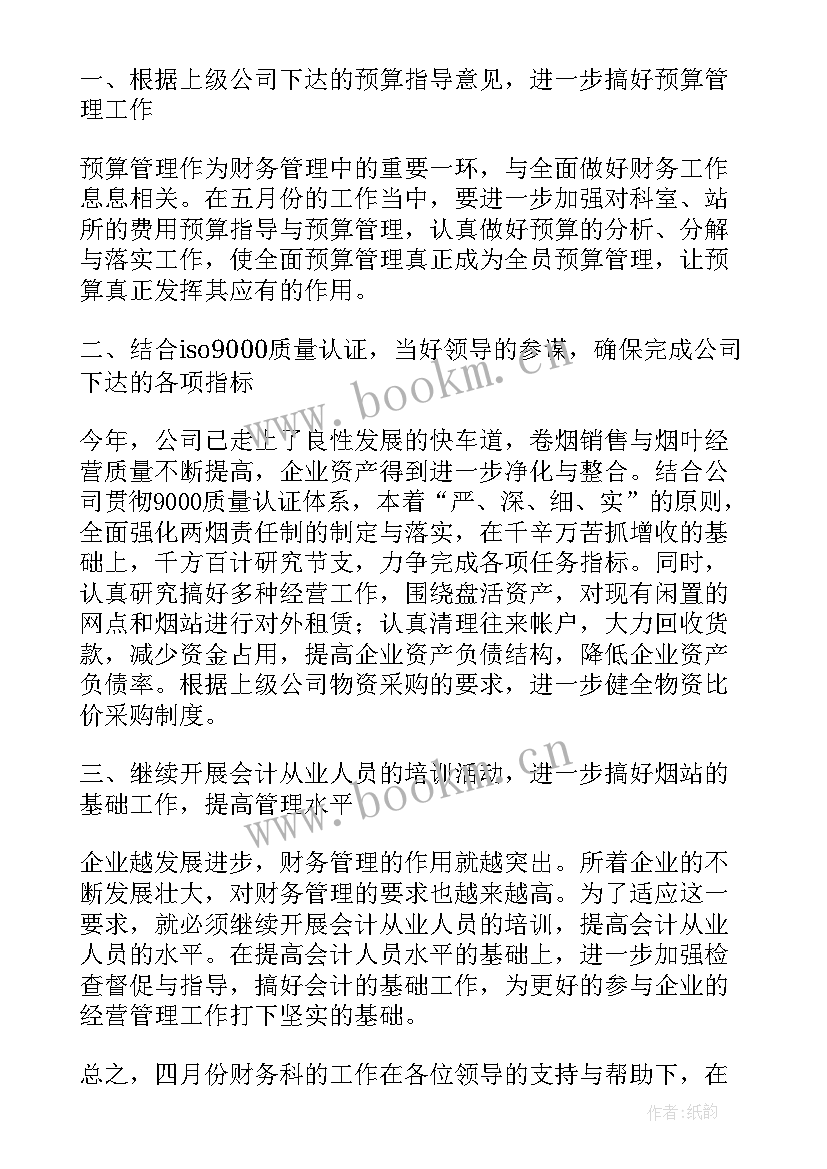 财务部长工作规划 财务部下半年度工作计划(通用5篇)