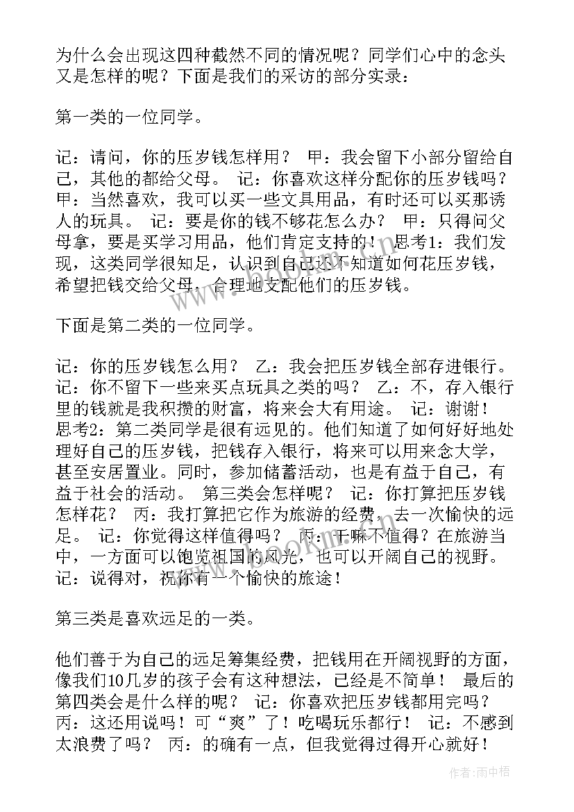 2023年小学寒假实践调查报告 小学生寒假社会实践调查报告(模板5篇)