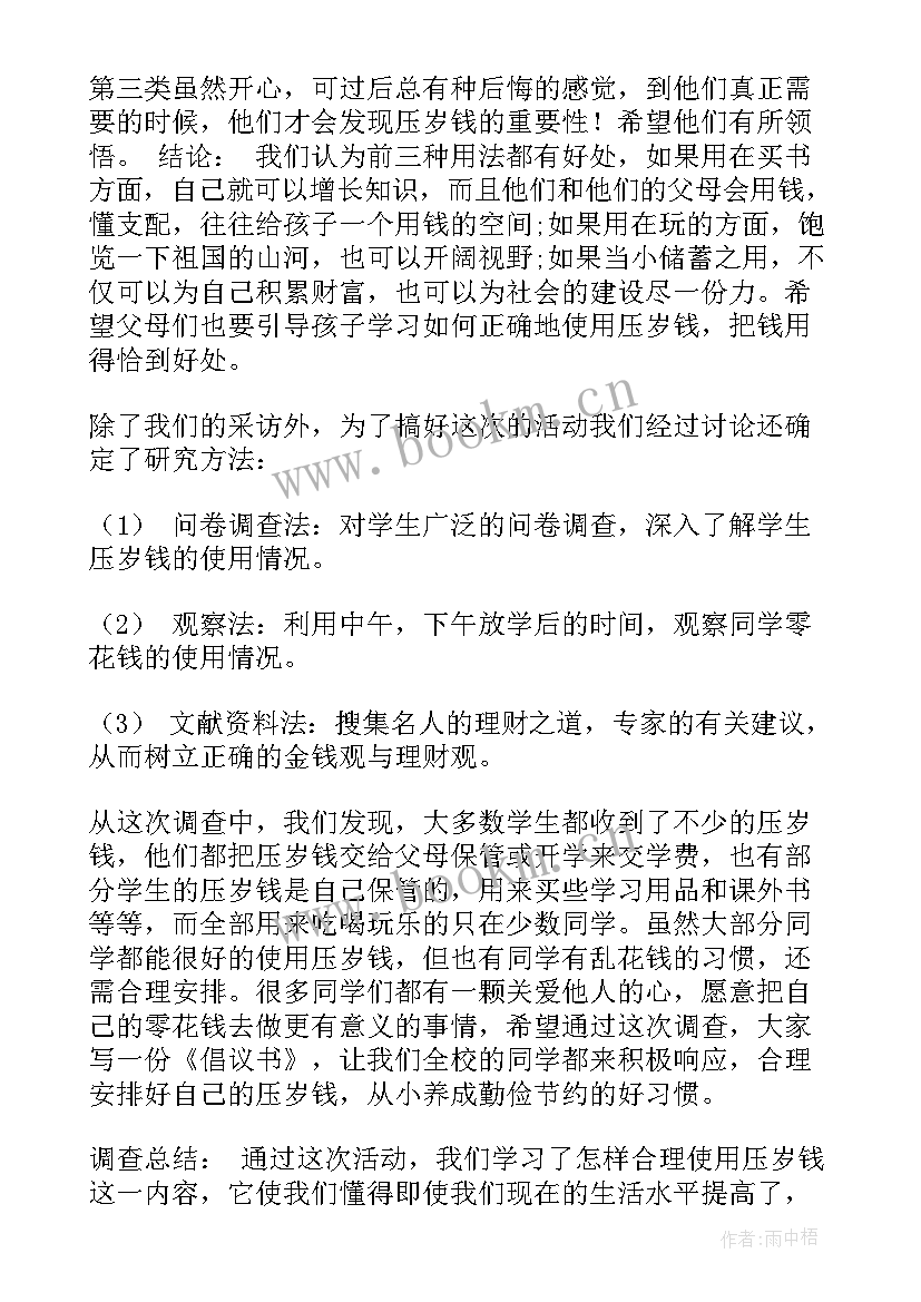 2023年小学寒假实践调查报告 小学生寒假社会实践调查报告(模板5篇)