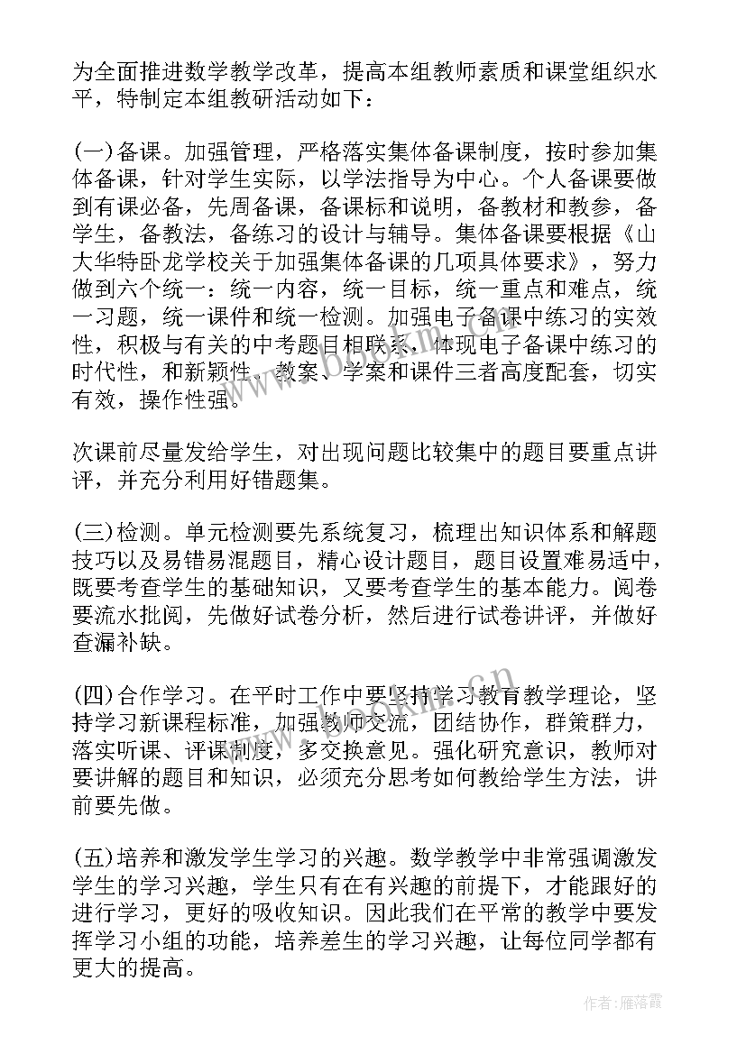 最新七年级数学教学计划华东师大版(优秀7篇)