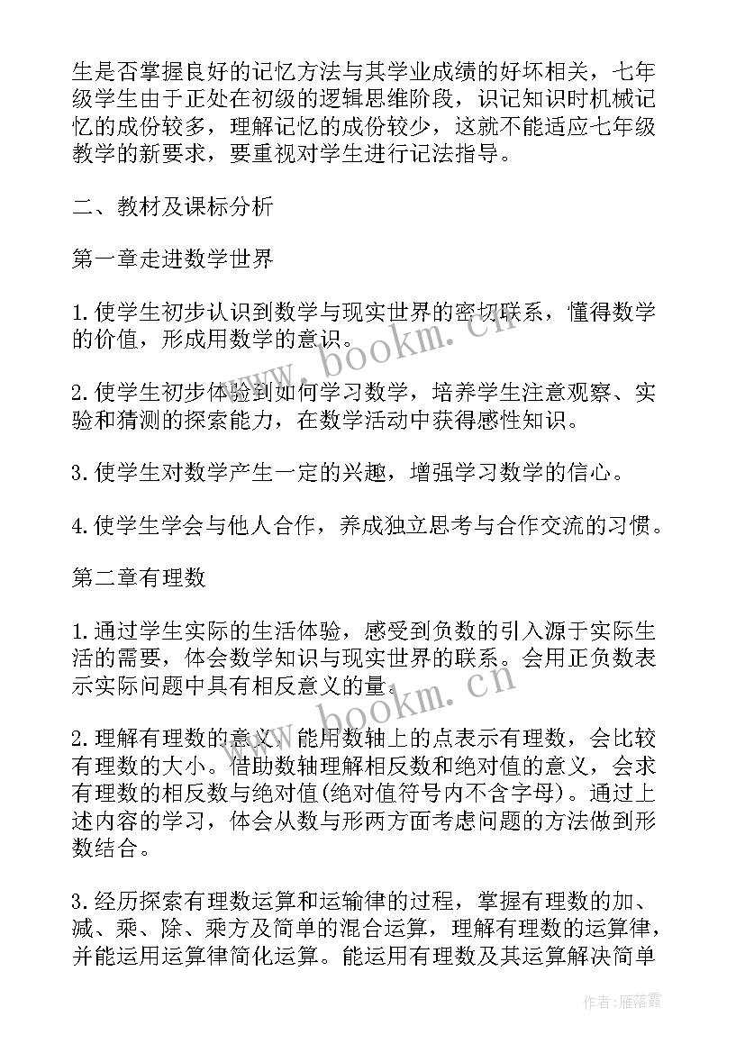 最新七年级数学教学计划华东师大版(优秀7篇)