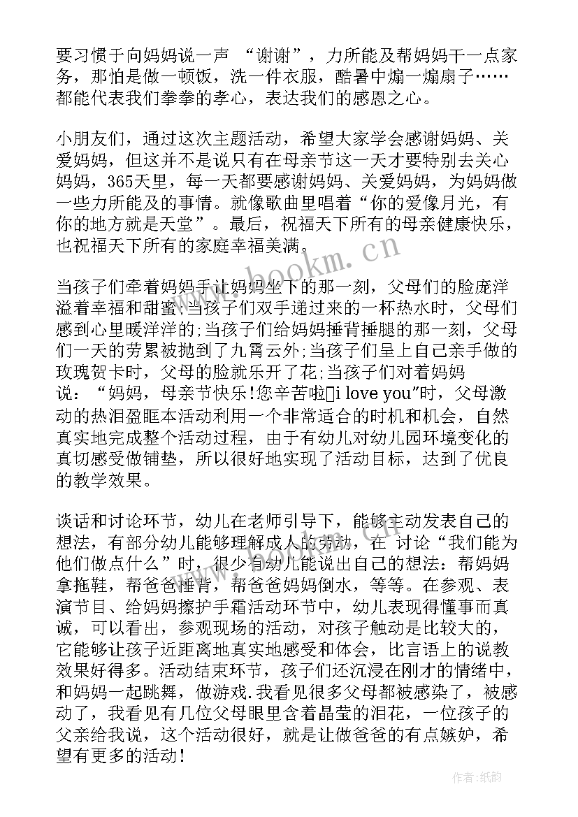 2023年母亲节活动结束总结 幼儿园母亲节活动总结(精选10篇)