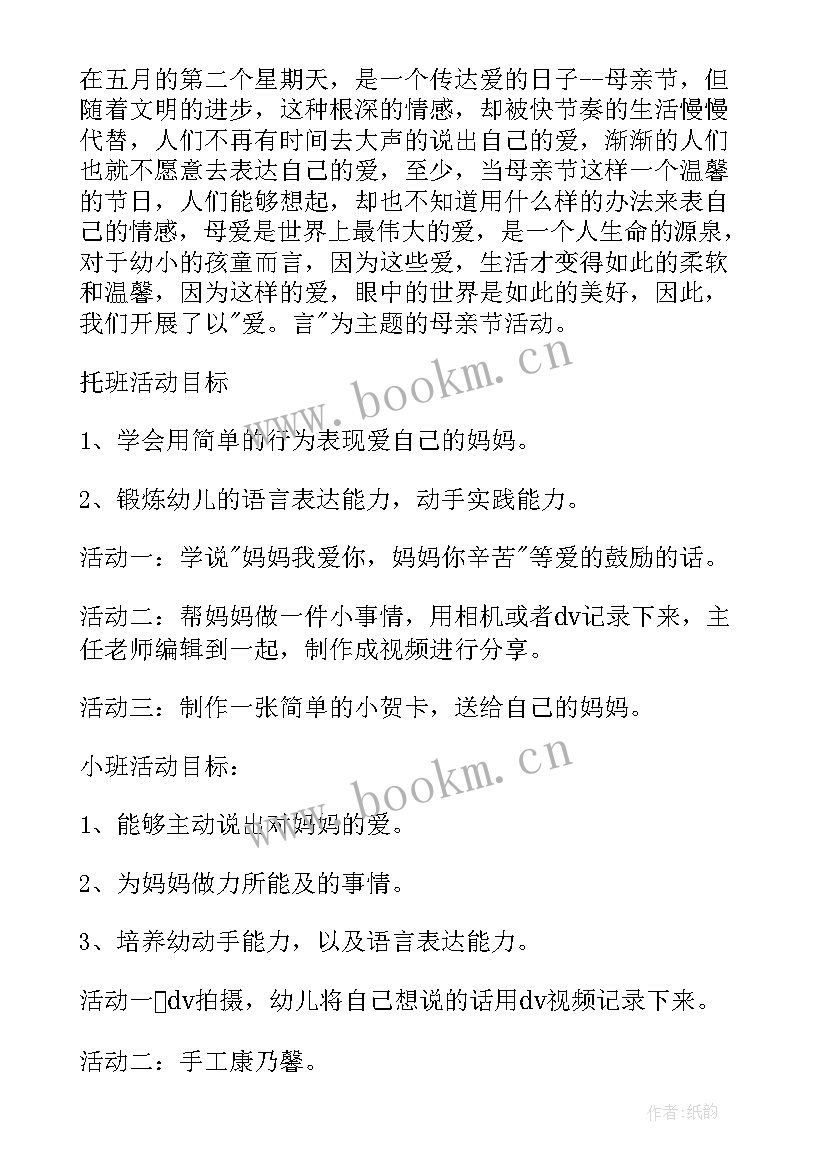 2023年母亲节活动结束总结 幼儿园母亲节活动总结(精选10篇)