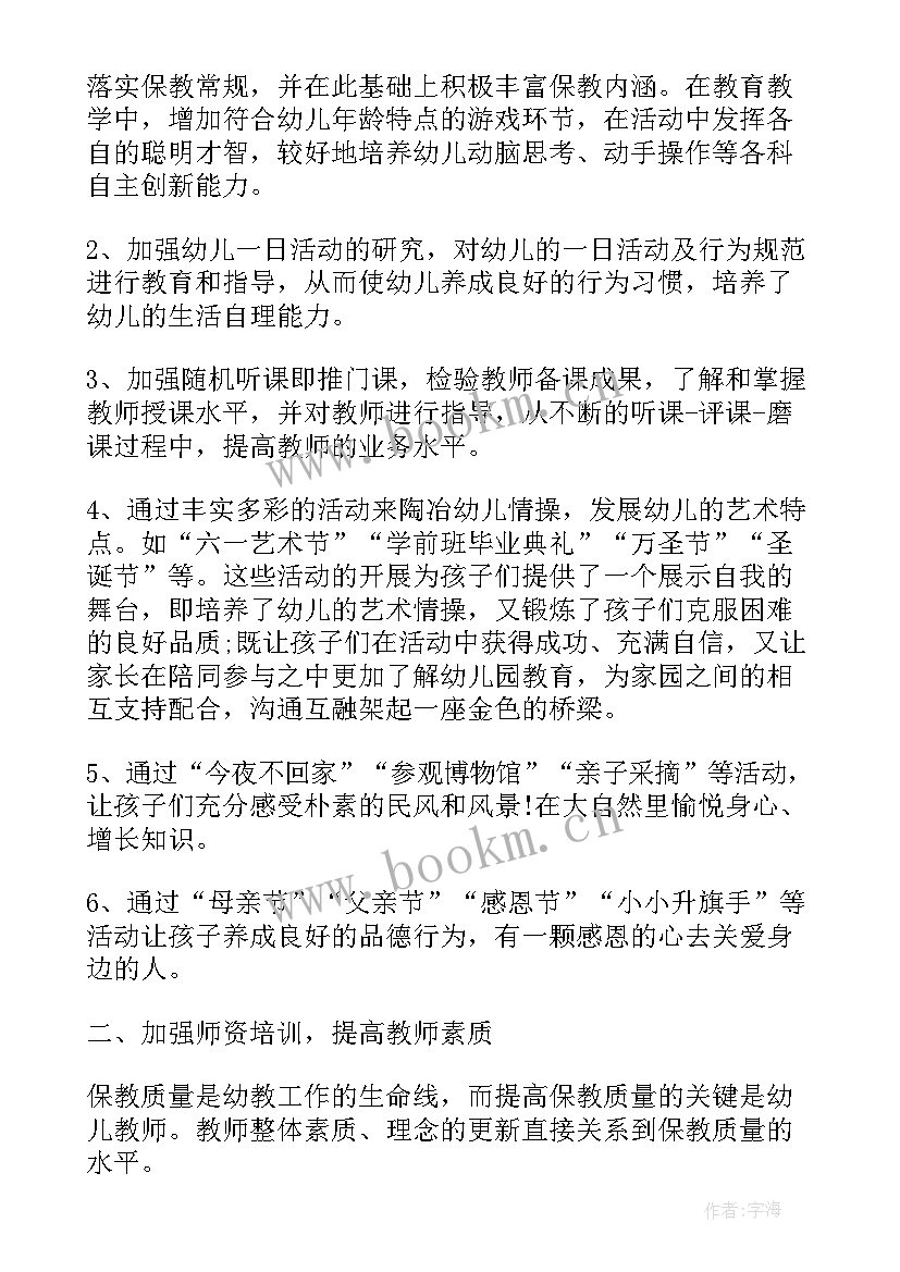 幼儿园万圣节活动总结优点缺点(通用7篇)