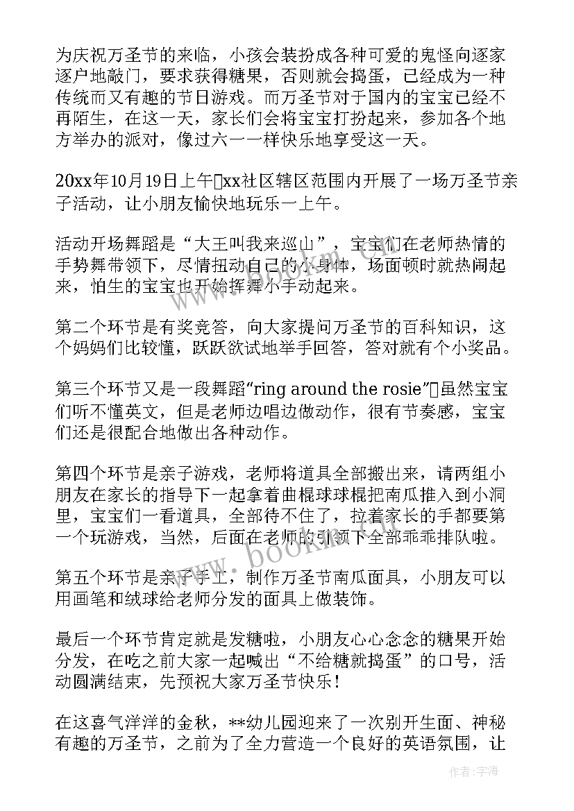 幼儿园万圣节活动总结优点缺点(通用7篇)