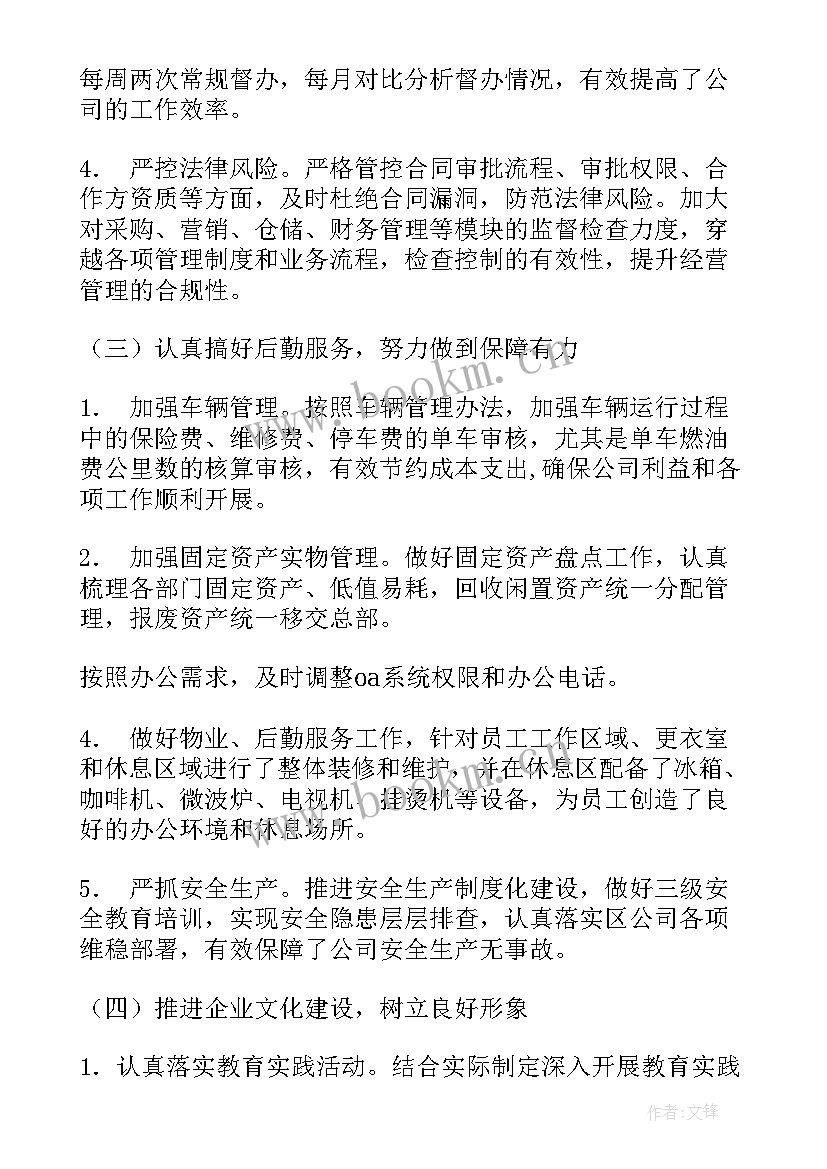 保险公司综合管理岗的述职报告总结(优质9篇)