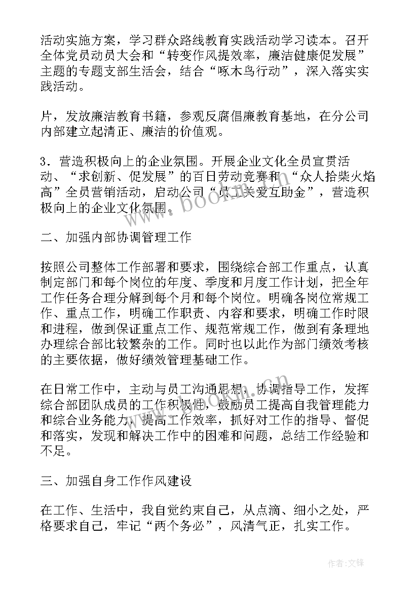 保险公司综合管理岗的述职报告总结(优质9篇)