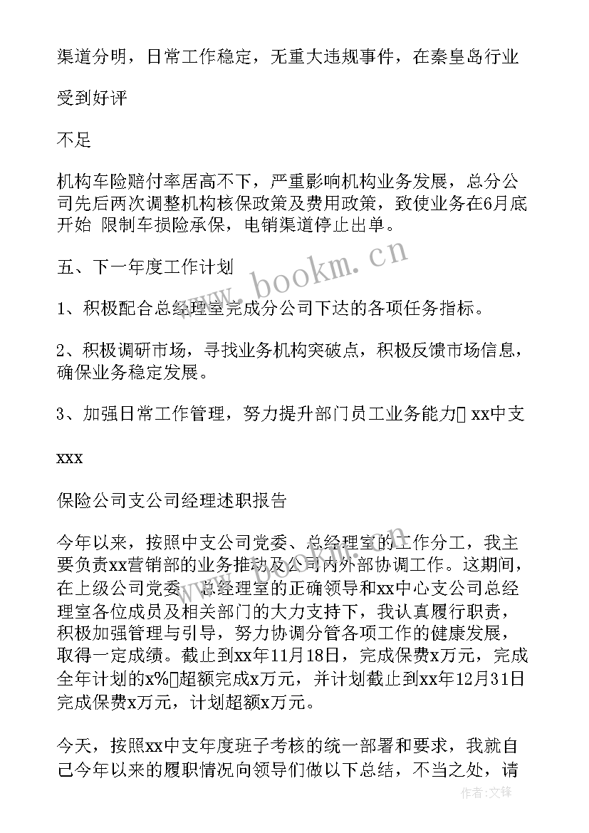 保险公司综合管理岗的述职报告总结(优质9篇)