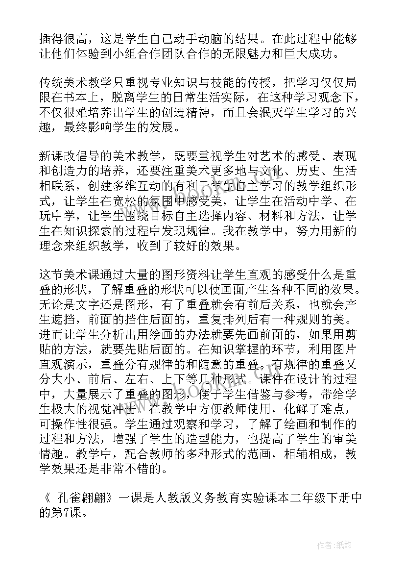 最新二年级美术男生女生教学反思(汇总5篇)