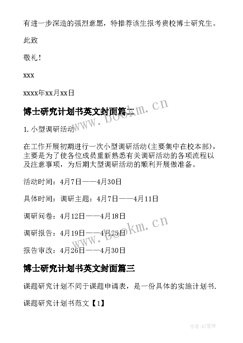 最新博士研究计划书英文封面 攻读博士研究计划书(优质5篇)