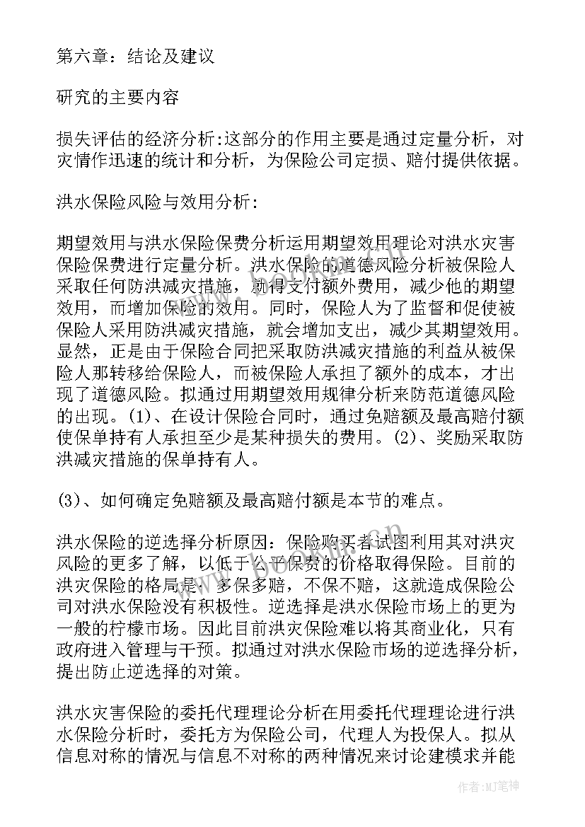 最新博士研究计划书英文封面 攻读博士研究计划书(优质5篇)