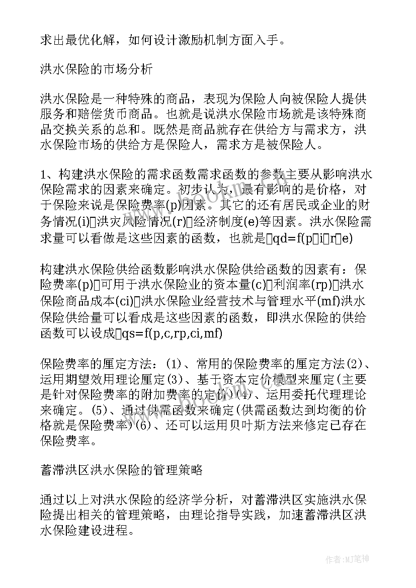 最新博士研究计划书英文封面 攻读博士研究计划书(优质5篇)