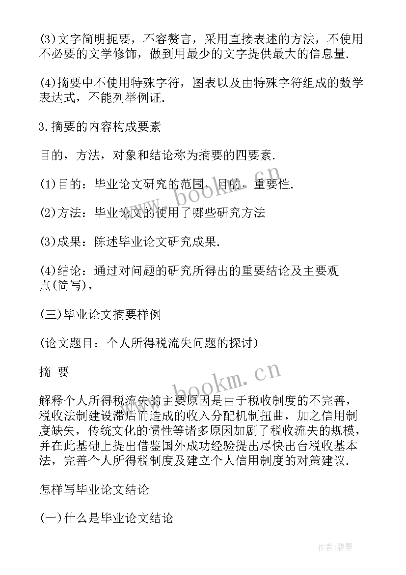 论文摘要参考 毕业论文摘要(大全9篇)