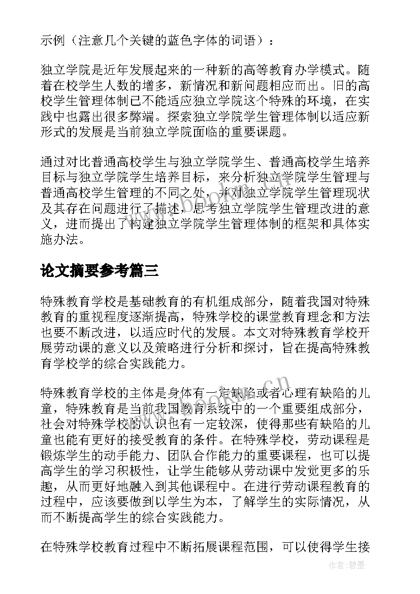 论文摘要参考 毕业论文摘要(大全9篇)