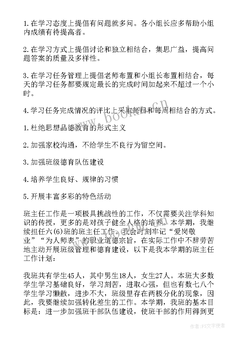 最新小学六年级班主任德育工作计划 六年级班主任工作计划(实用5篇)