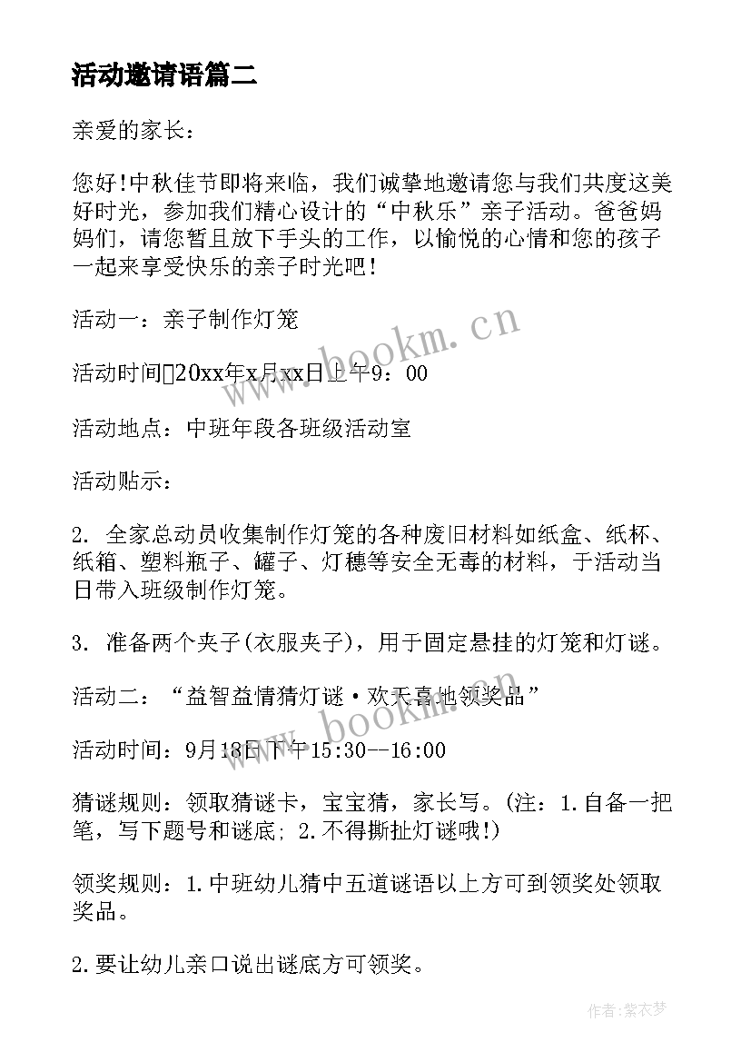 最新活动邀请语 重阳节活动邀请函重阳节敬老活动邀请函(大全8篇)